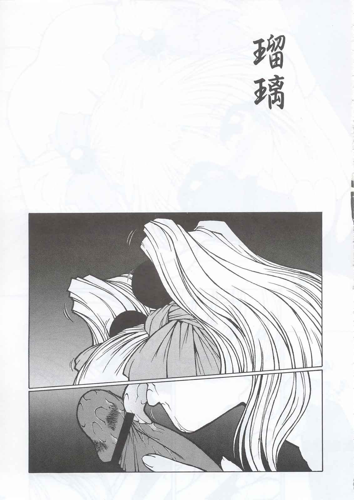 (C63) [ふれぇねるれんず (ひらのかな)] 再 (美少女戦士セーラームーン、センチメンタルグラフティ、機動戦艦ナデシコ)