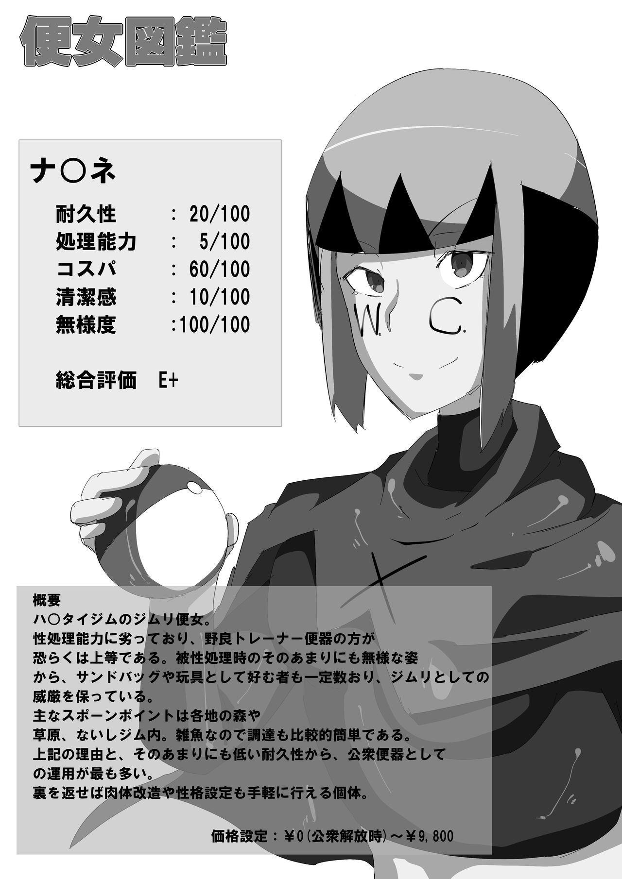 [ウラたね手帳 (ウラしあ)] Public Leaders! ナ○ネ編 (ポケットモンスター)