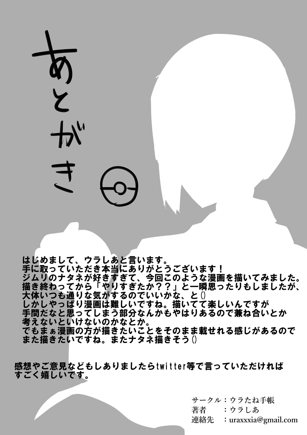 [ウラたね手帳 (ウラしあ)] Public Leaders! ナ○ネ編 (ポケットモンスター)