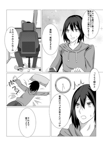 ねておきたら女になっていた件 ねておきたら女になっていた件