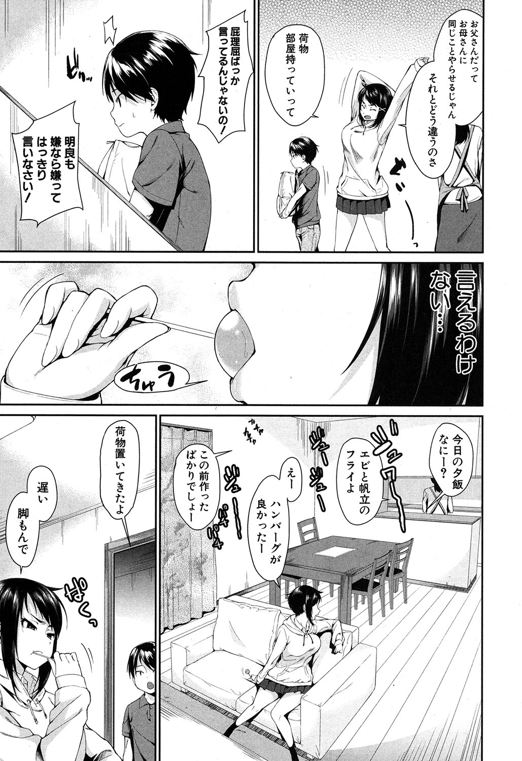 コミックミルフ 2017年6月号 Vol.36 [DL版]