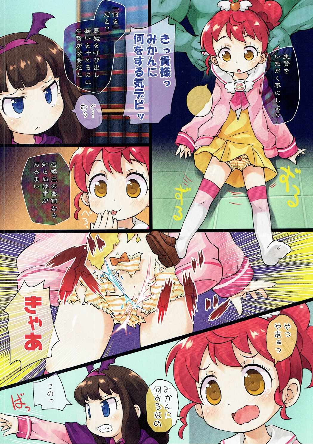 (C89) [PalePink! (桜部のとす)] 悪魔が来たりてアロマゲる (プリパラ)