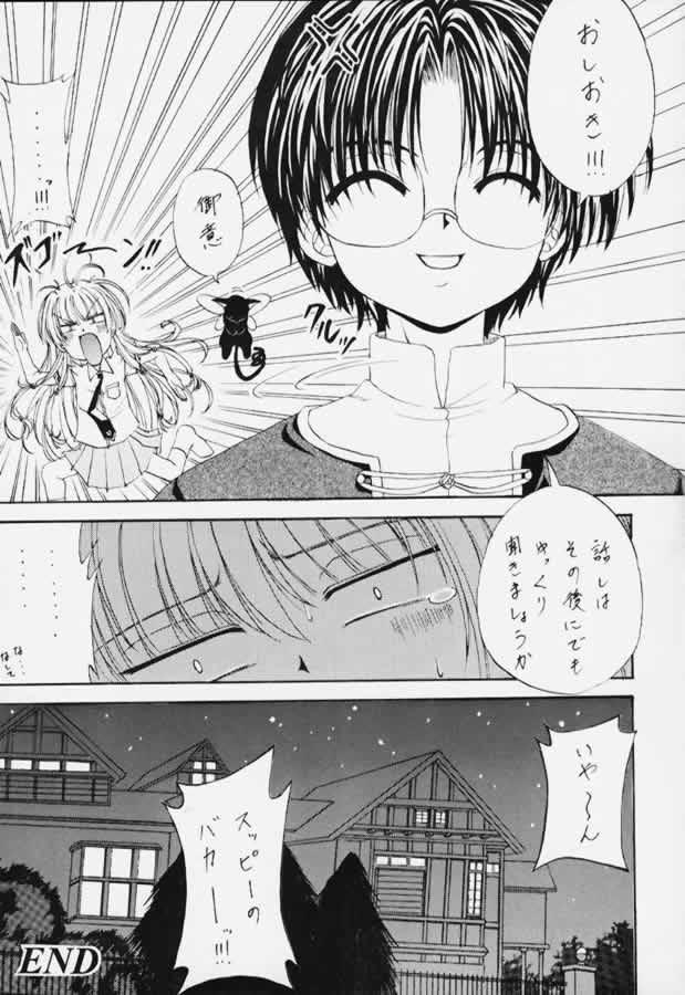 (C59) [ラビットカンパニー (虎兎木蘭浦)] STALE WORLD XIV (カードキャプターさくら)