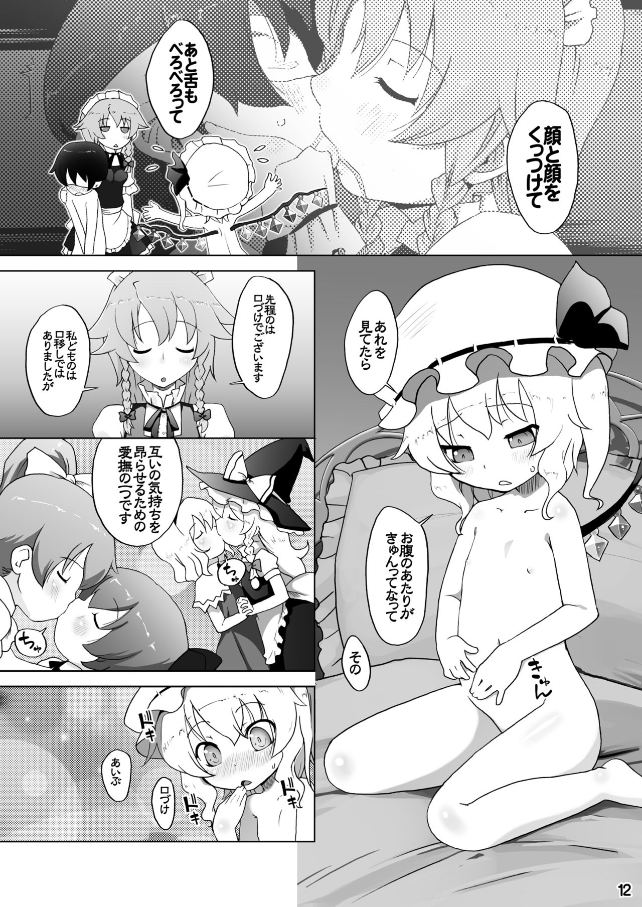 [ももエゴ (けいじえい)] フランちゃんはものたりなぃ (東方Project) [DL版]