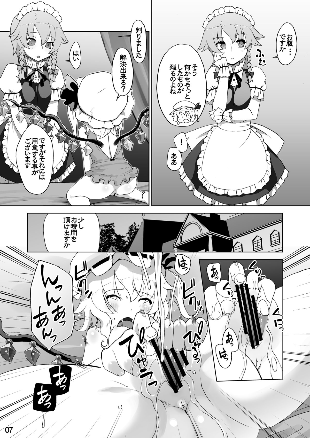 [ももエゴ (けいじえい)] フランちゃんはものたりなぃ (東方Project) [DL版]