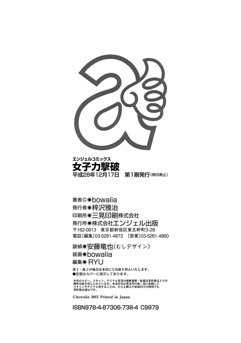 [Bowalia] 女子力撃破 [DL版]