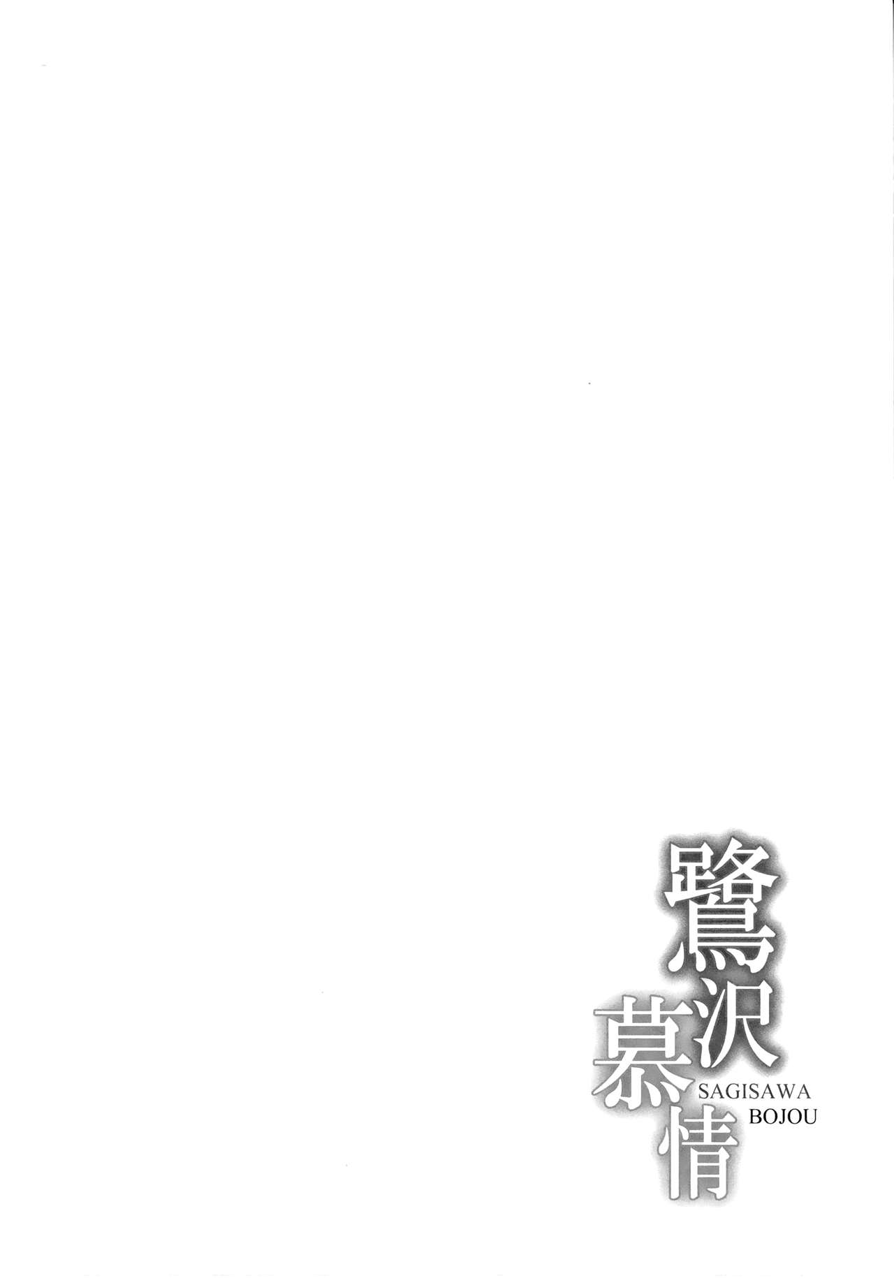 (C85) [感電少女注意報 (真冬)] 鷺沢慕情 (アイドルマスター シンデレラガールズ) [中国翻訳]
