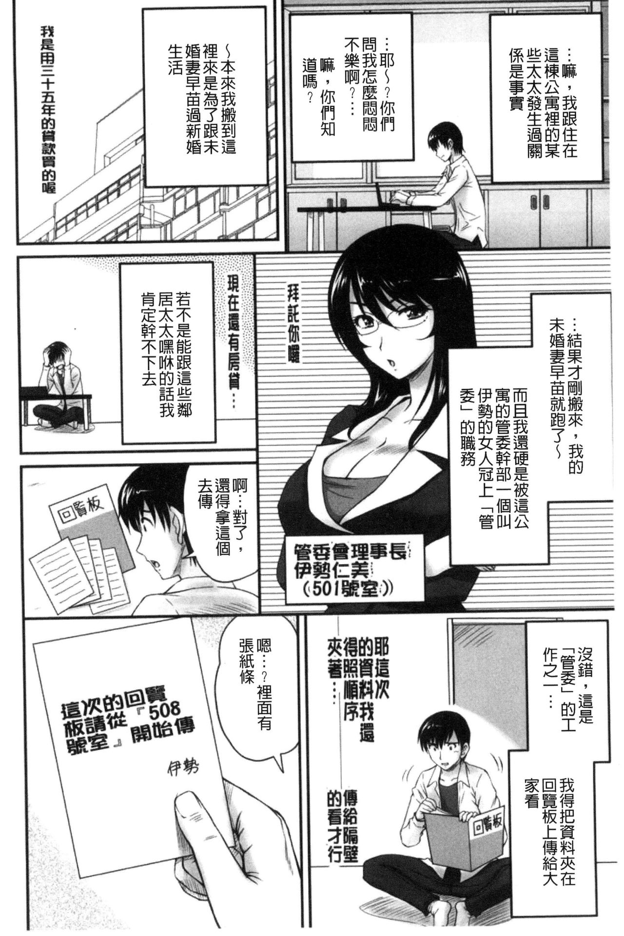 [ふぁんとむ] 団地妻のゆ～わく [中国翻訳]