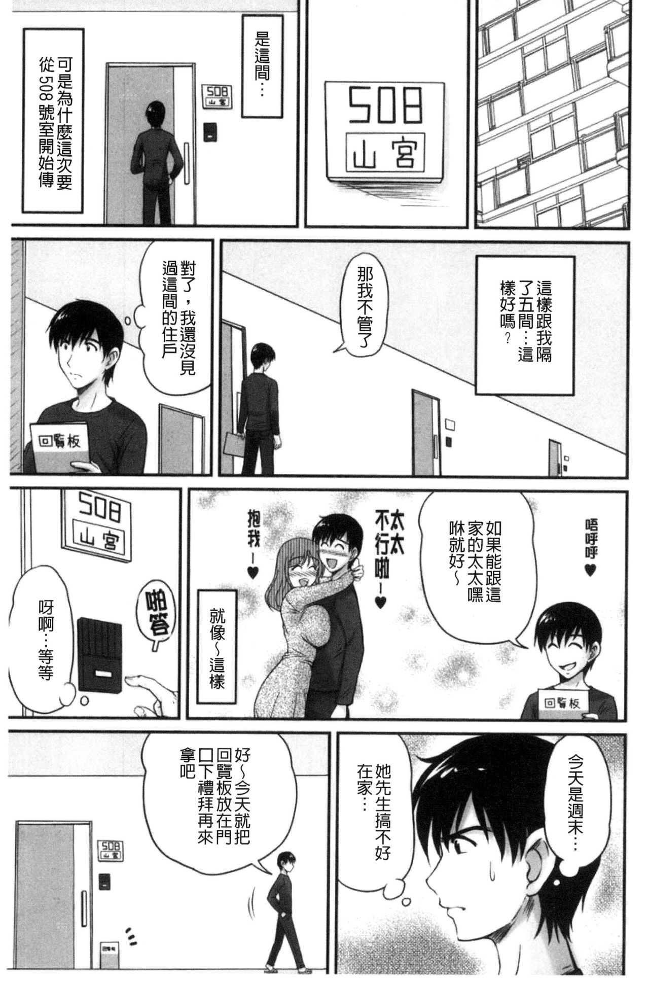 [ふぁんとむ] 団地妻のゆ～わく [中国翻訳]