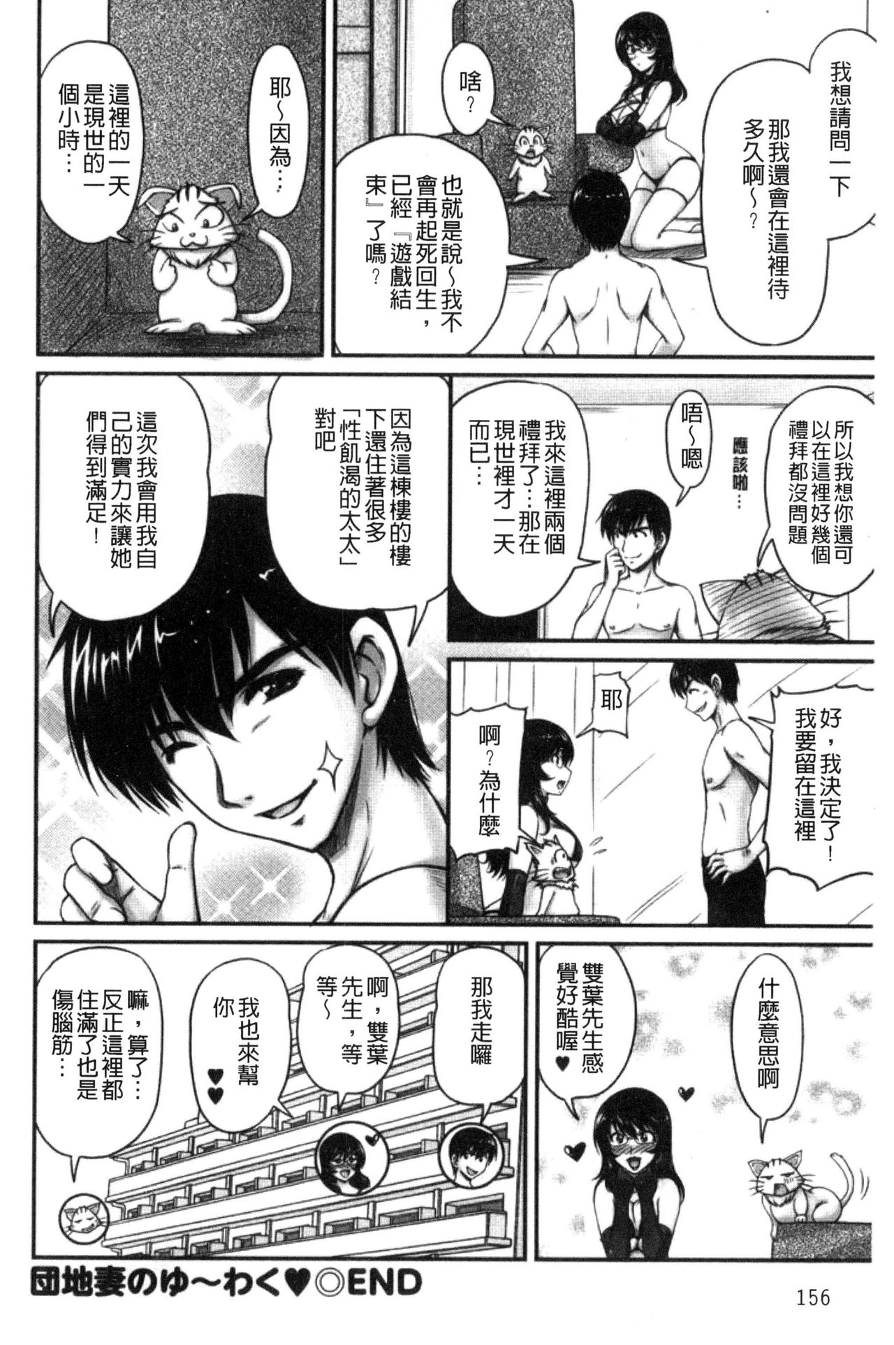 [ふぁんとむ] 団地妻のゆ～わく [中国翻訳]