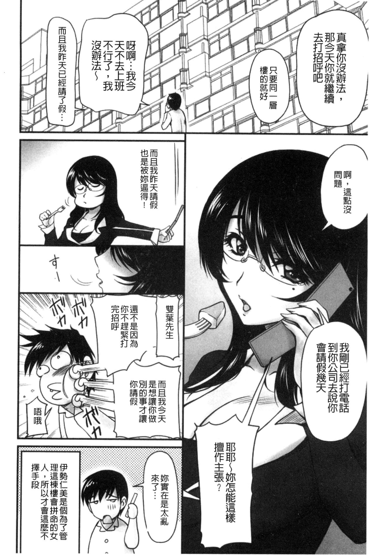 [ふぁんとむ] 団地妻のゆ～わく [中国翻訳]