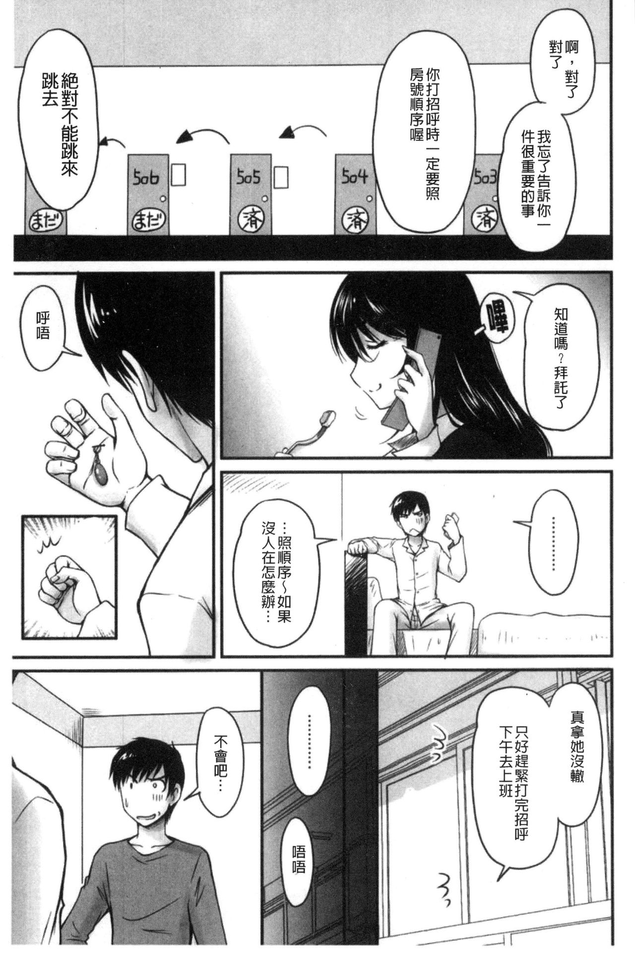 [ふぁんとむ] 団地妻のゆ～わく [中国翻訳]