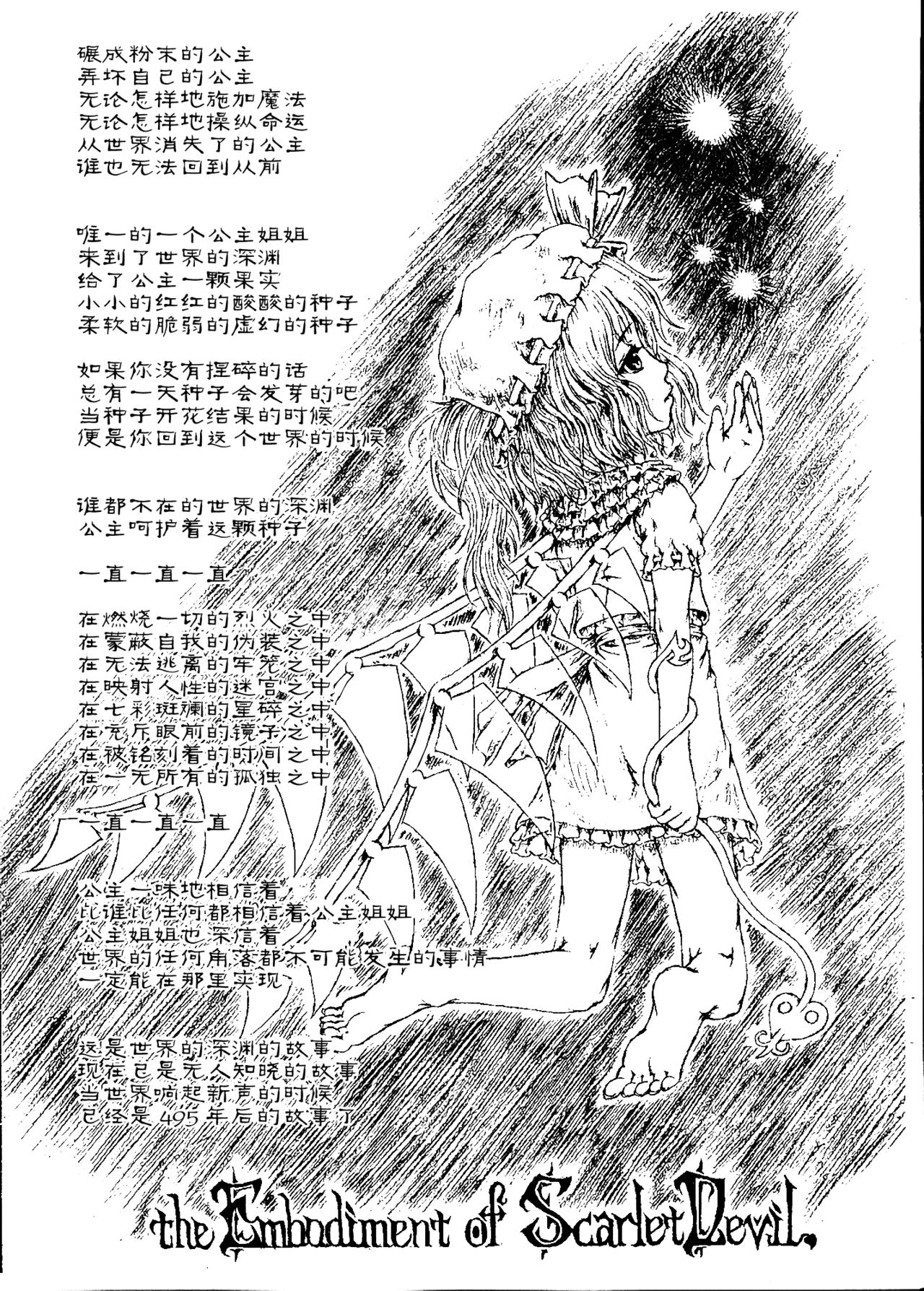 (C65) [Felis Ovum (Katzeh)] 最終鬼畜兵器彼女 (東方Project) [中国翻訳]