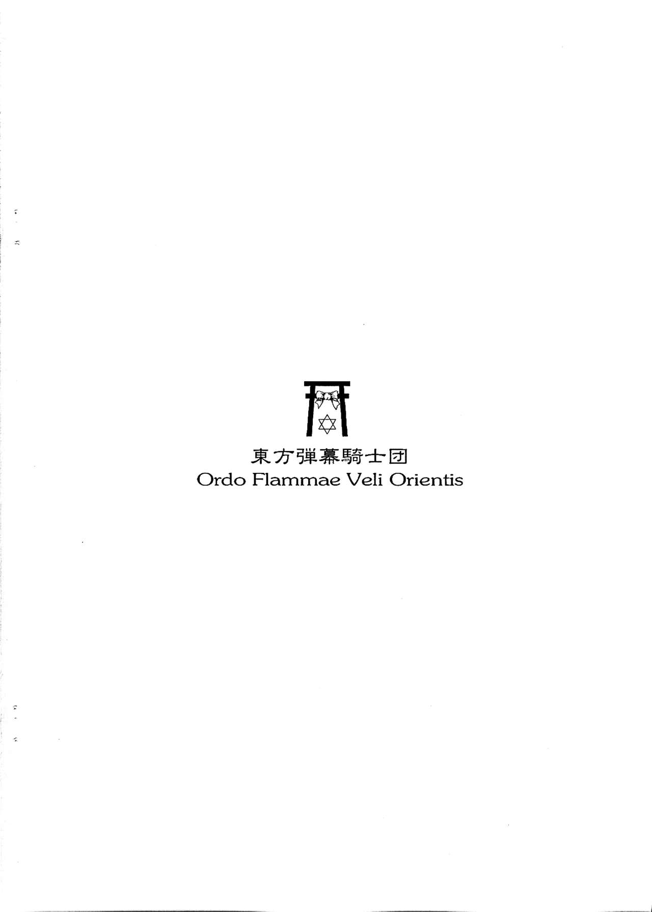 (C65) [Felis Ovum (Katzeh)] 最終鬼畜兵器彼女 (東方Project) [中国翻訳]