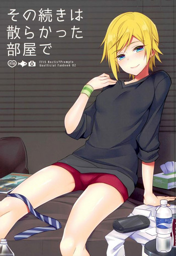 (HARUCC22) [LinguaFranca (キスケ)] その続きは散らかった部屋で (ファイナルファンタジーXV)