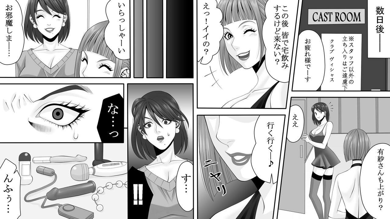 [女による女への陵辱] 夜光蝶の悪夢 ～人気キャバ嬢の悲劇～2