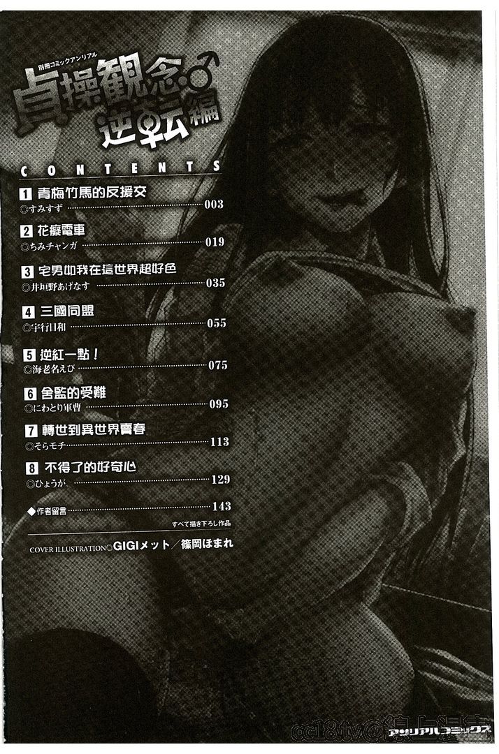 [アンソロジー] 別冊コミックアンリアル 貞操観念逆転編 [中国翻訳]