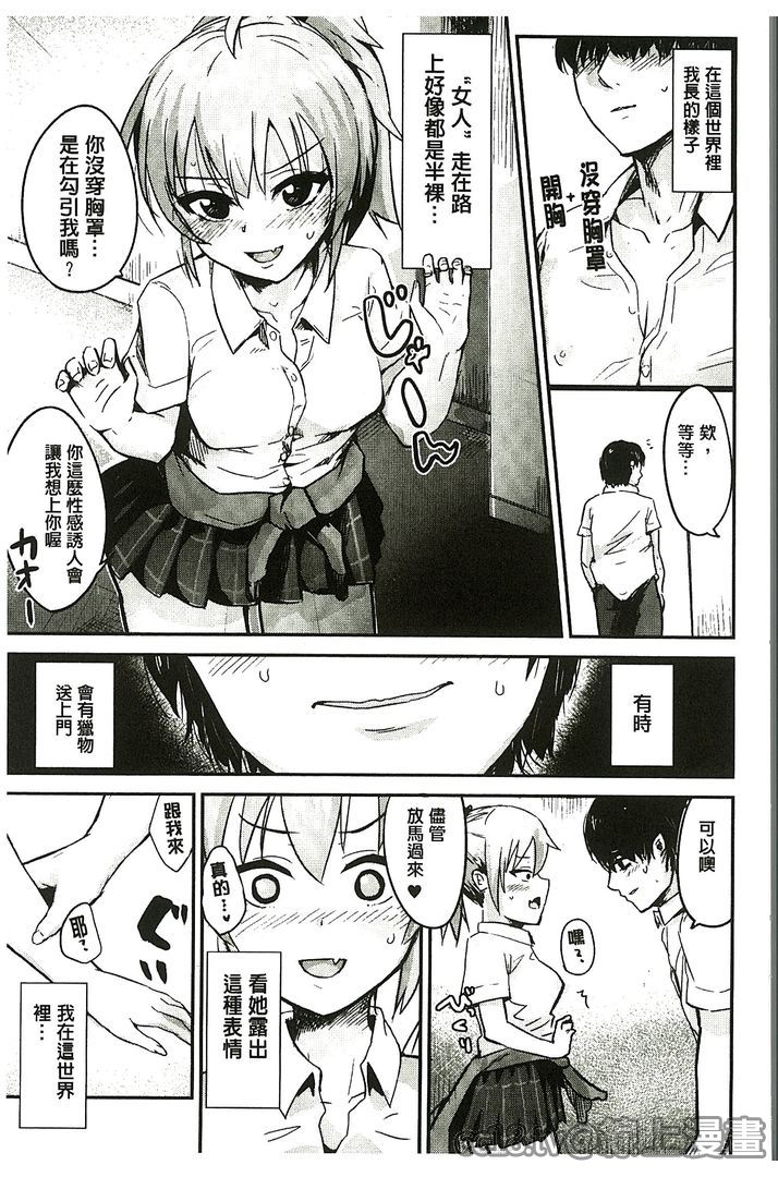 [アンソロジー] 別冊コミックアンリアル 貞操観念逆転編 [中国翻訳]