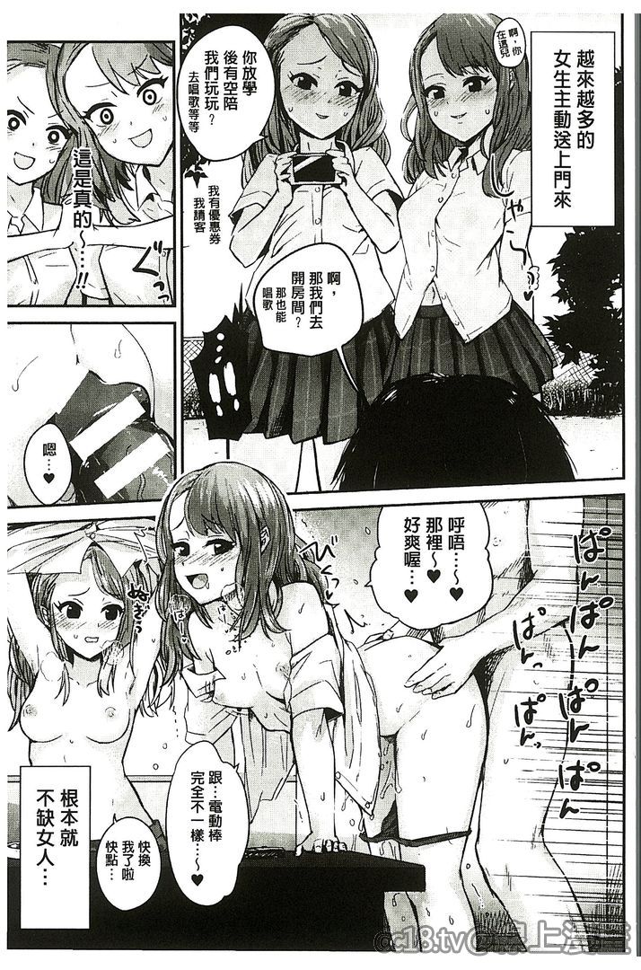 [アンソロジー] 別冊コミックアンリアル 貞操観念逆転編 [中国翻訳]