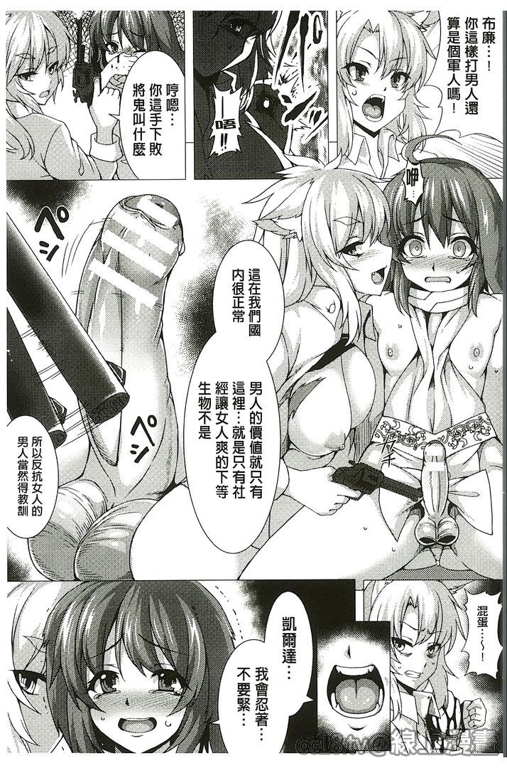 [アンソロジー] 別冊コミックアンリアル 貞操観念逆転編 [中国翻訳]