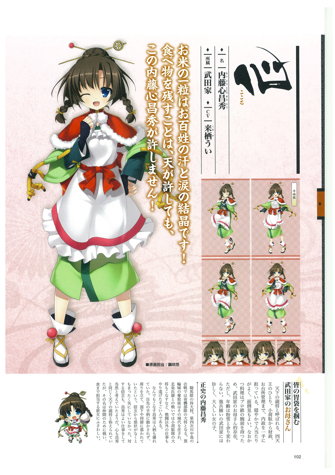 戦国†恋姫 ～乙女絢爛☆戦国絵巻～ ビジュアルファンブック-2