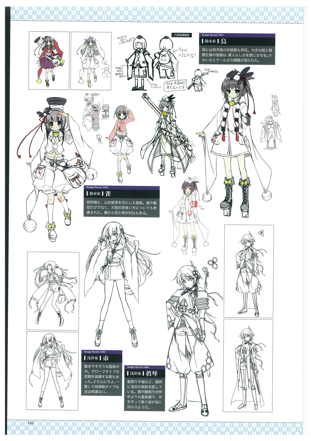 戦国†恋姫 ～乙女絢爛☆戦国絵巻～ ビジュアルファンブック-2