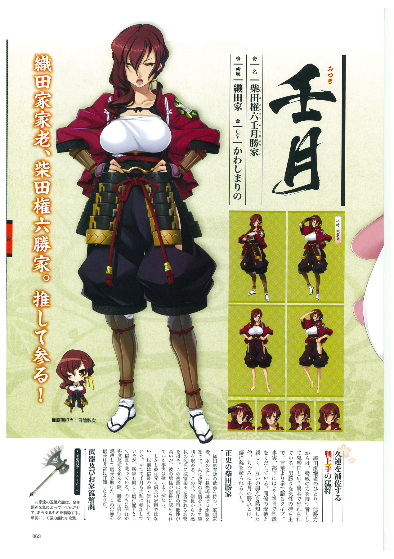 戦国†恋姫 ～乙女絢爛☆戦国絵巻～ ビジュアルファンブック-2