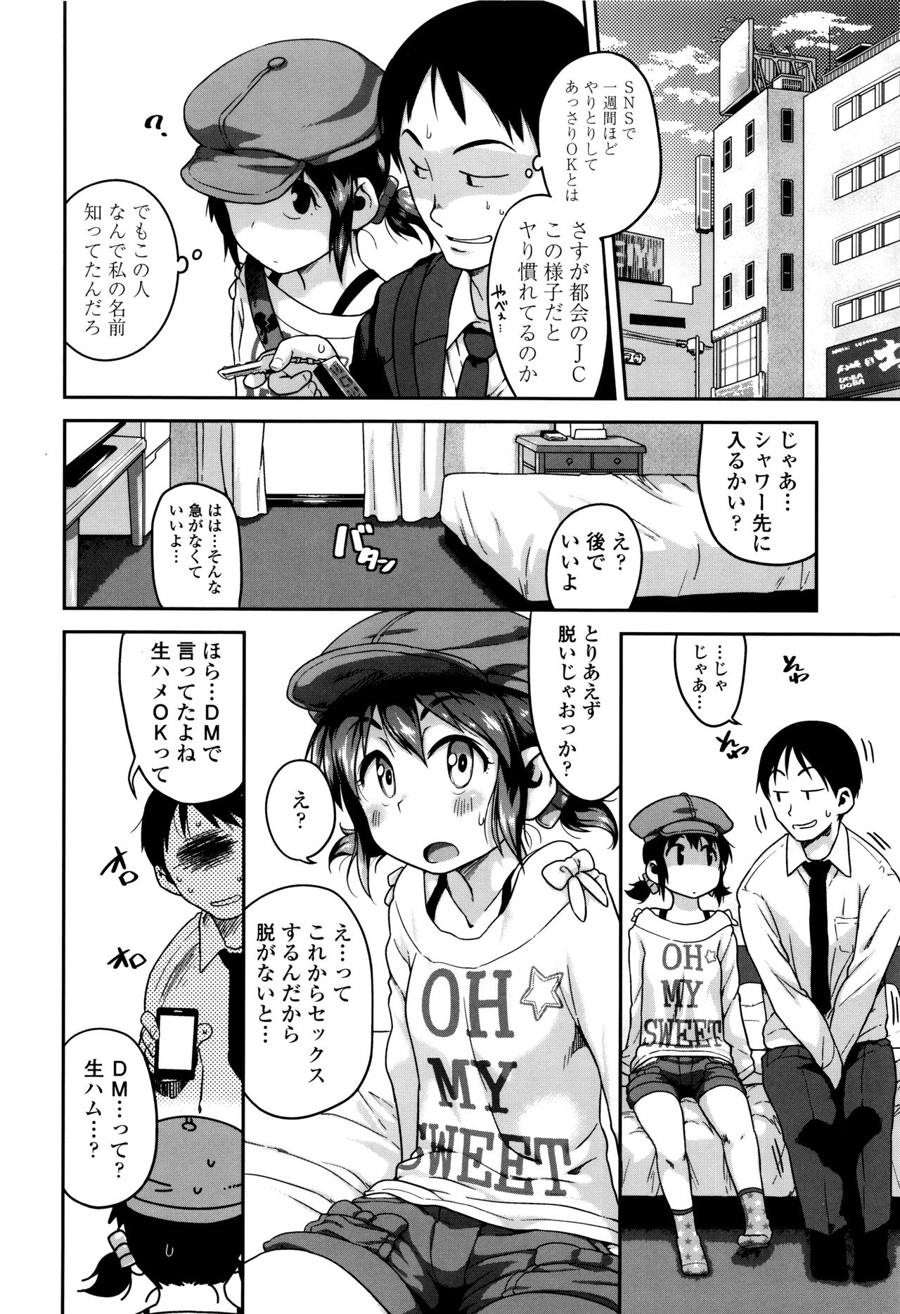 [チグチミリ] 下校時刻にヤりました。