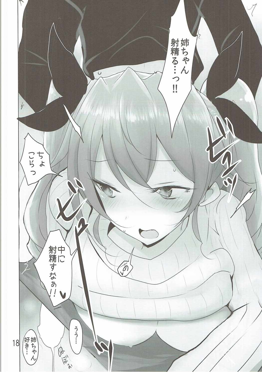 (ぱんっあ☆ふぉー！9) [ジャックポット64 (HAN)] 我が家の千代美お姉ちゃん2 (ガールズ&パンツァー)