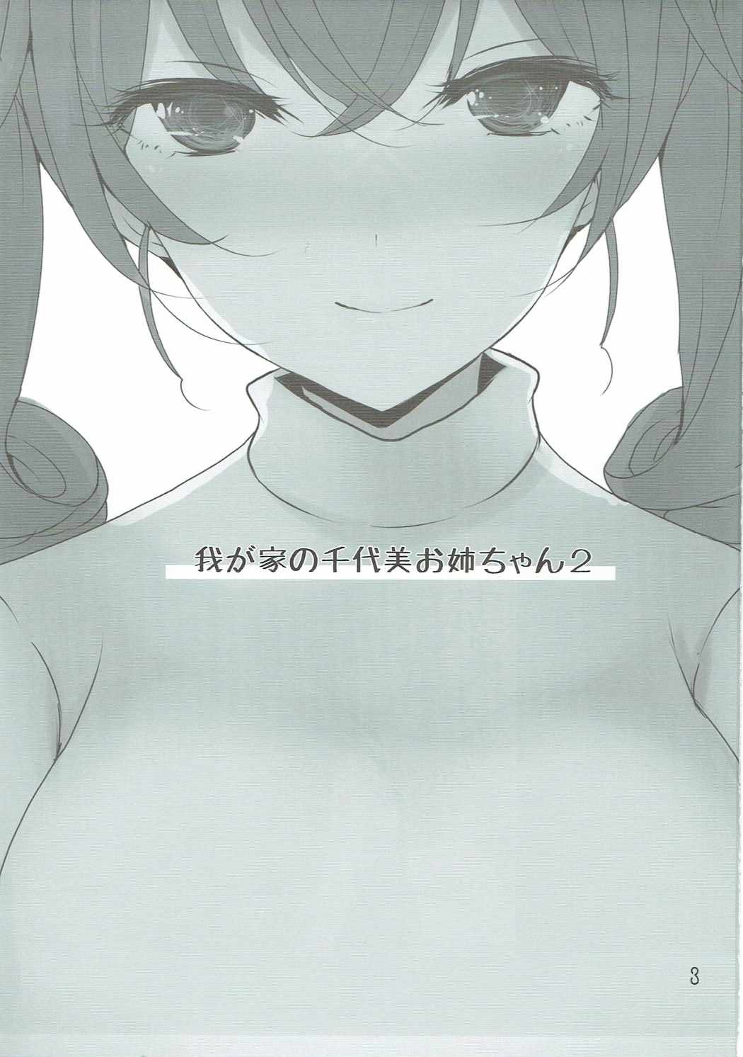 (ぱんっあ☆ふぉー！9) [ジャックポット64 (HAN)] 我が家の千代美お姉ちゃん2 (ガールズ&パンツァー)