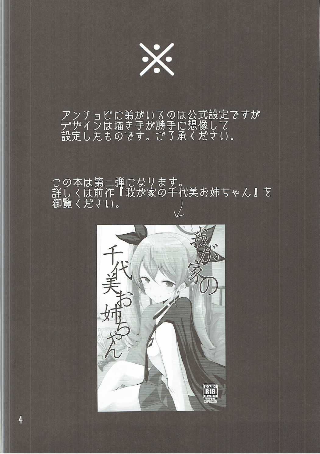 (ぱんっあ☆ふぉー！9) [ジャックポット64 (HAN)] 我が家の千代美お姉ちゃん2 (ガールズ&パンツァー)
