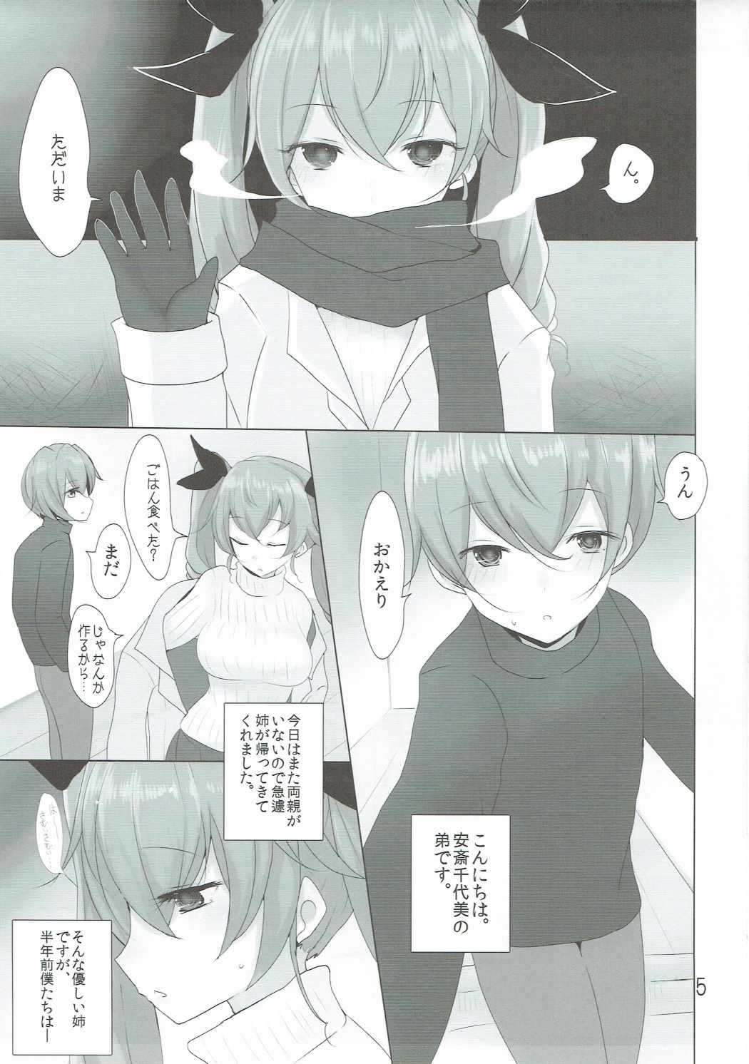 (ぱんっあ☆ふぉー！9) [ジャックポット64 (HAN)] 我が家の千代美お姉ちゃん2 (ガールズ&パンツァー)