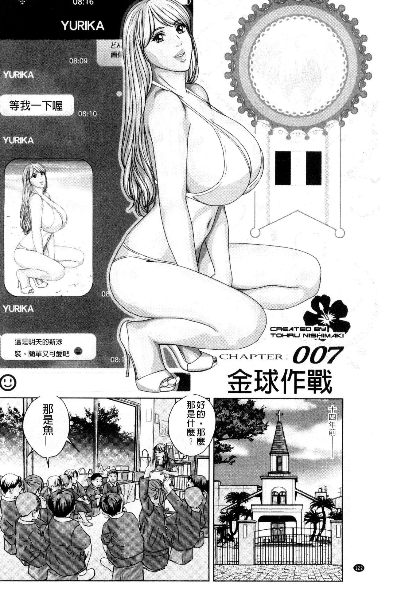 [にしまきとおる] TEEN♥XXX [中国翻訳]