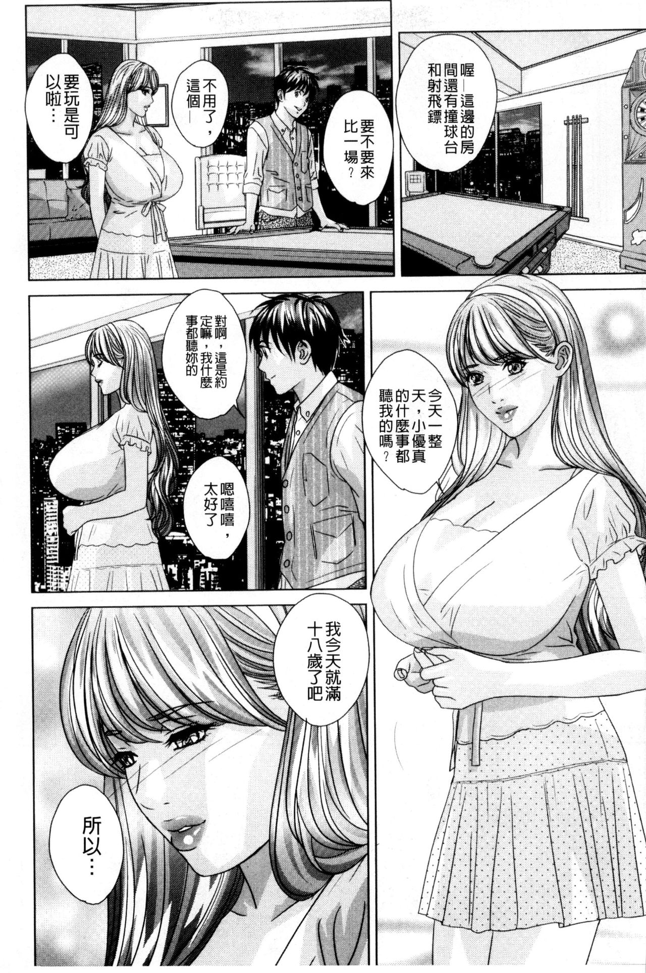 [にしまきとおる] TEEN♥XXX [中国翻訳]
