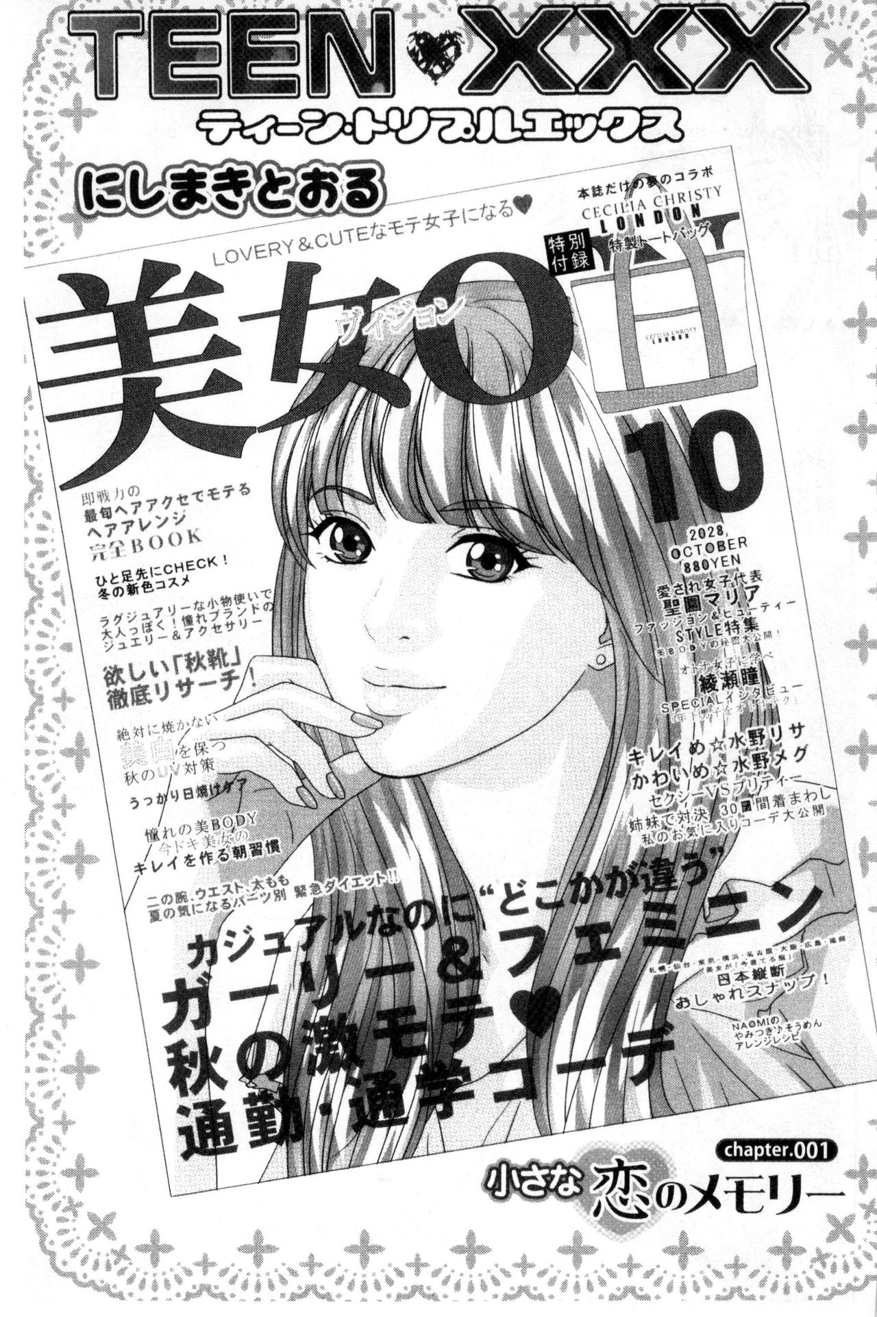 [にしまきとおる] TEEN♥XXX [中国翻訳]