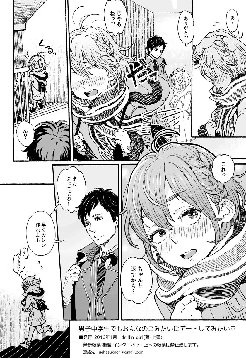[drill'n girl (上蓮)] 男子中学生でもおんなのこみたいにデートしてみたい♡ [DL版]