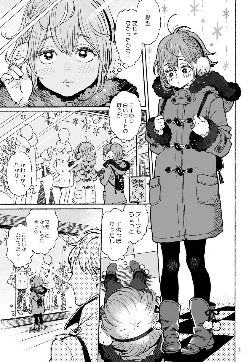 [drill'n girl (上蓮)] 男子中学生でもおんなのこみたいにデートしてみたい♡ [DL版]