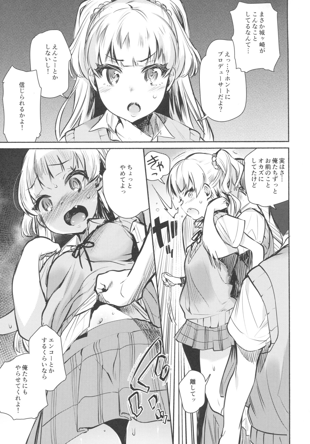 (COMIC1☆11) [ゆずや (ユズハ)] 同じクラスの城ヶ崎がエロいので皆で×××した。 (アイドルマスター シンデレラガールズ)