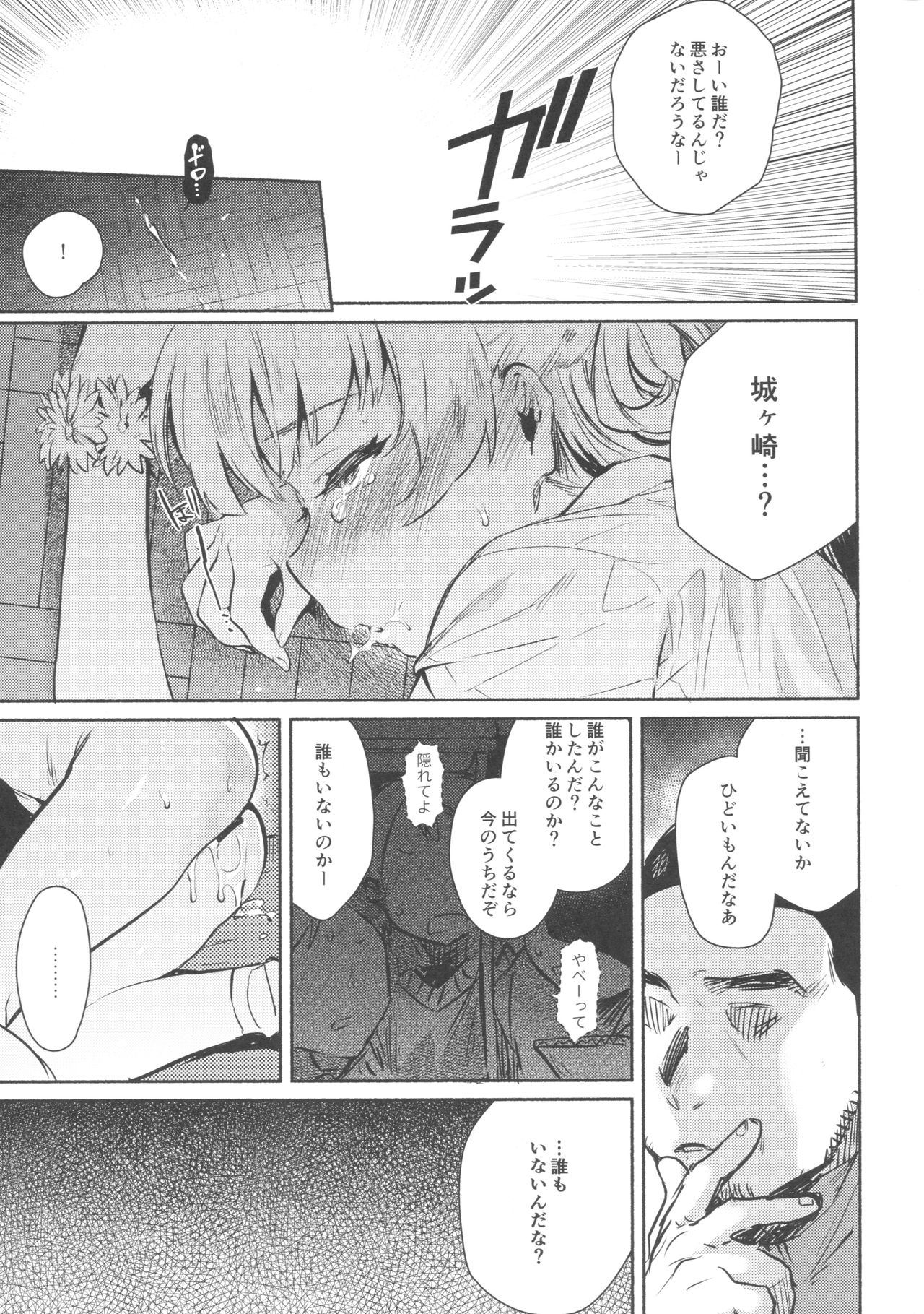 (COMIC1☆11) [ゆずや (ユズハ)] 同じクラスの城ヶ崎がエロいので皆で×××した。 (アイドルマスター シンデレラガールズ)