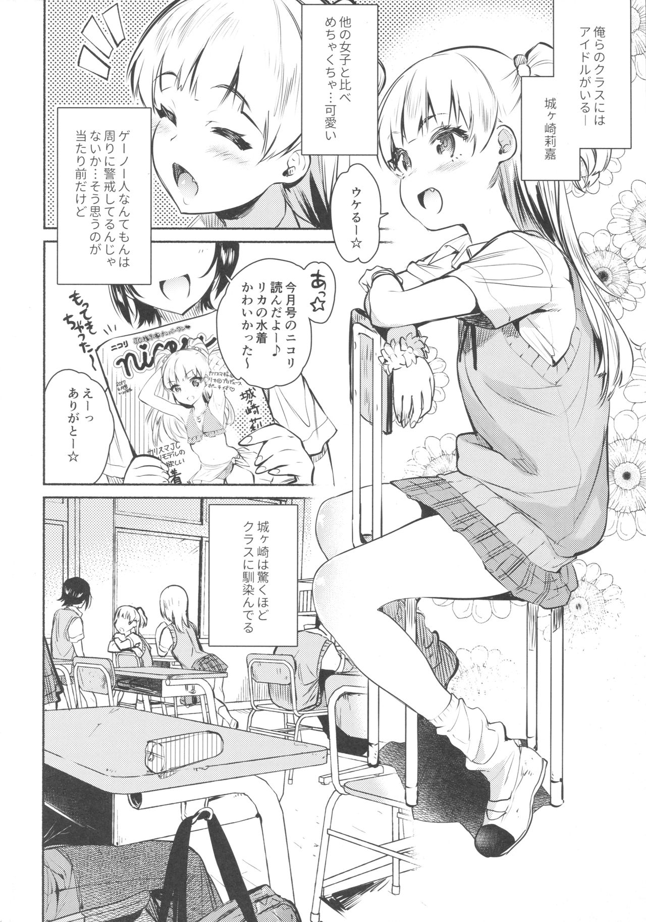 (COMIC1☆11) [ゆずや (ユズハ)] 同じクラスの城ヶ崎がエロいので皆で×××した。 (アイドルマスター シンデレラガールズ)