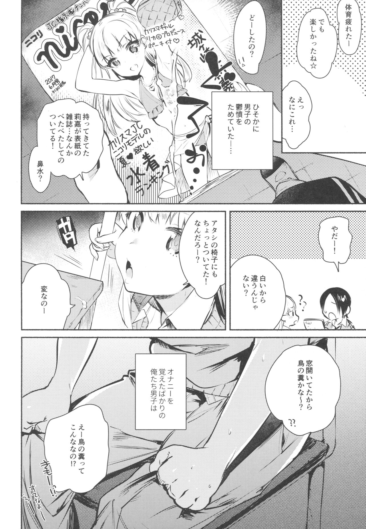 (COMIC1☆11) [ゆずや (ユズハ)] 同じクラスの城ヶ崎がエロいので皆で×××した。 (アイドルマスター シンデレラガールズ)