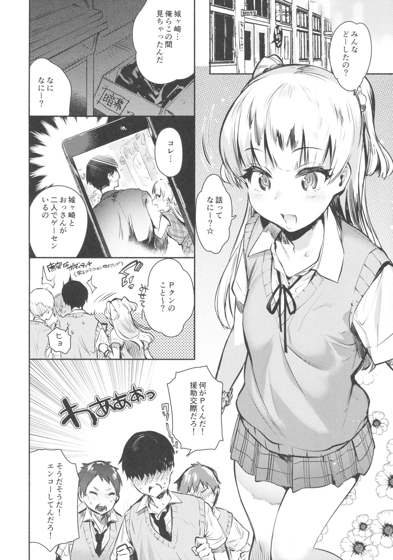 (COMIC1☆11) [ゆずや (ユズハ)] 同じクラスの城ヶ崎がエロいので皆で×××した。 (アイドルマスター シンデレラガールズ)