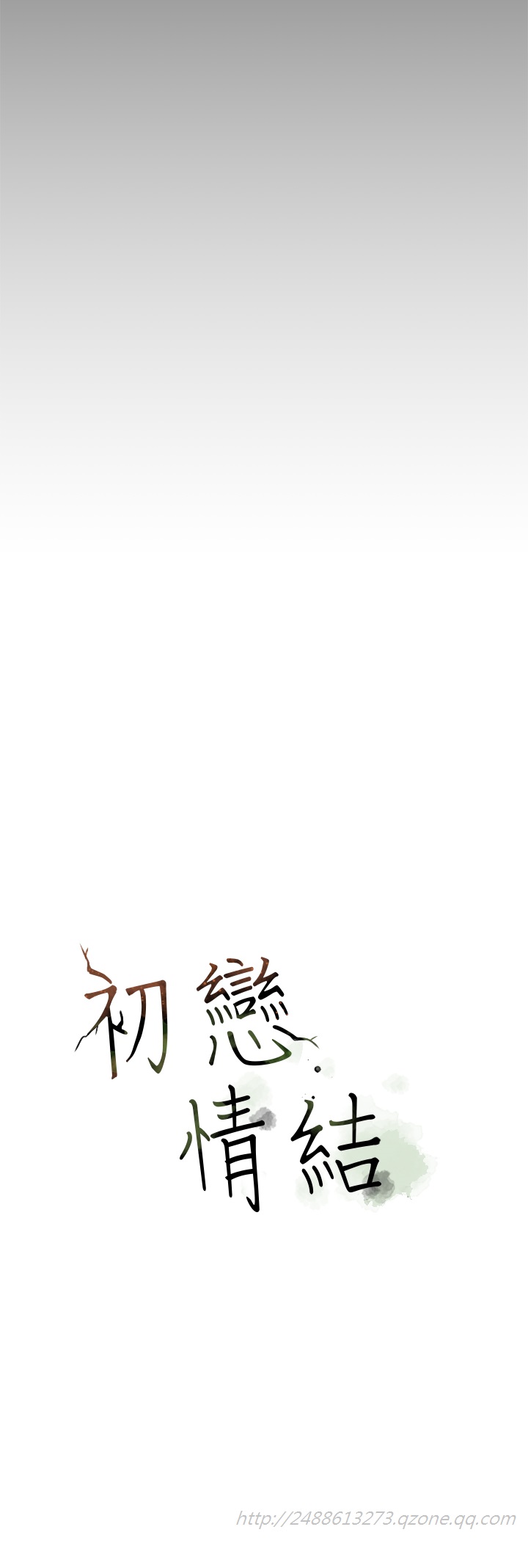 [JK&珠亞] 初戀情結