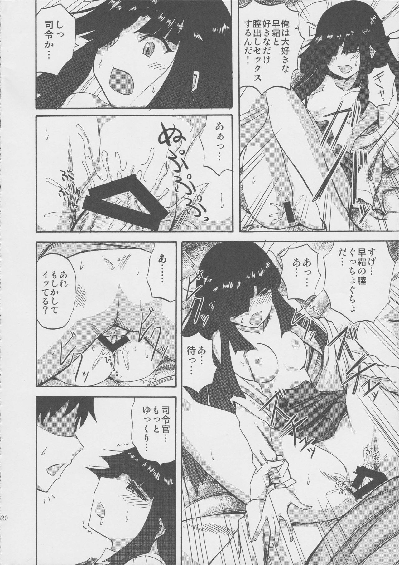 (サンクリ2016 Winter) [キャンドゥーなう! (見習い雑兵)] 早霜ちゃんの射精管理日誌 (艦隊これくしょん -艦これ-)