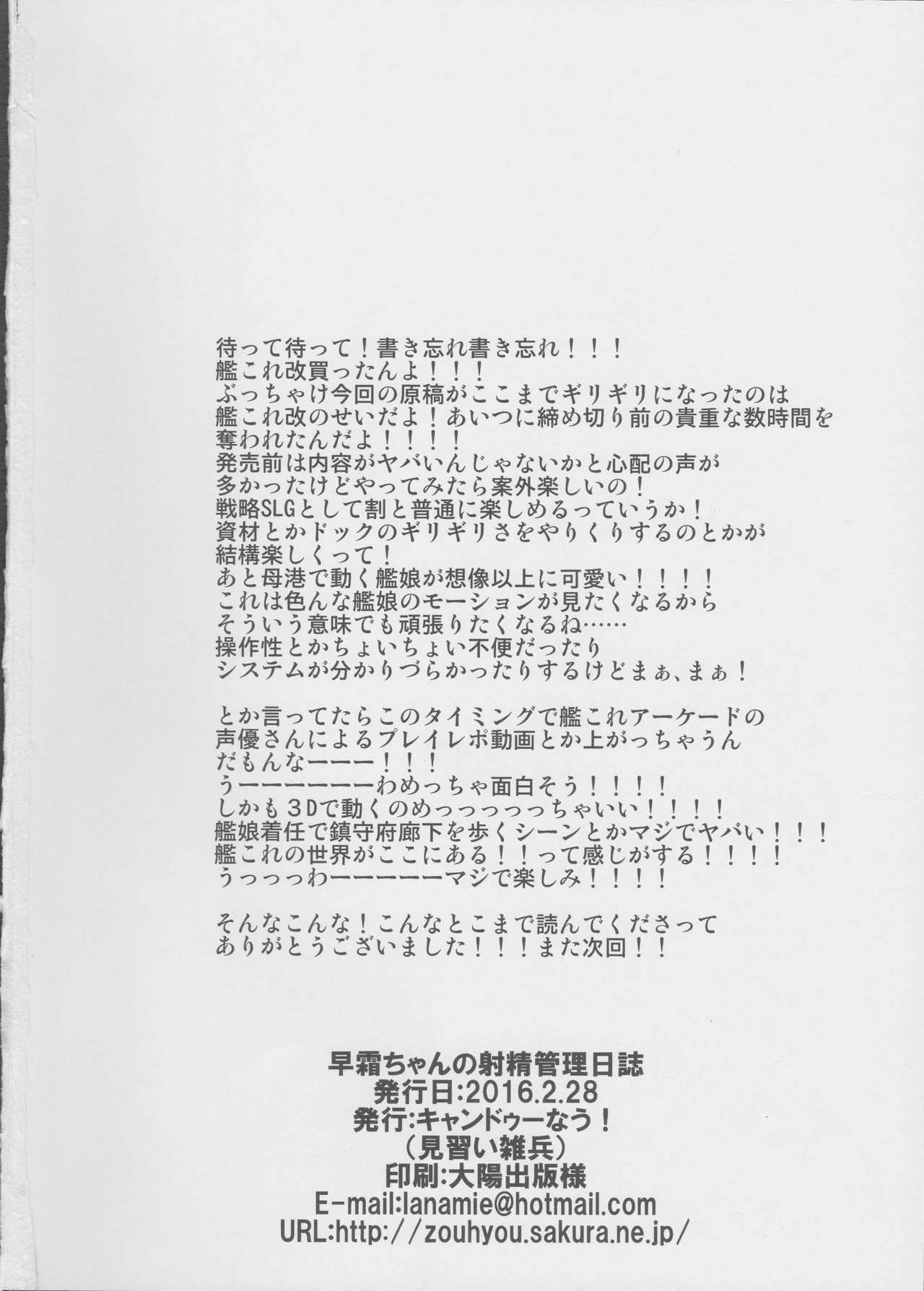 (サンクリ2016 Winter) [キャンドゥーなう! (見習い雑兵)] 早霜ちゃんの射精管理日誌 (艦隊これくしょん -艦これ-)