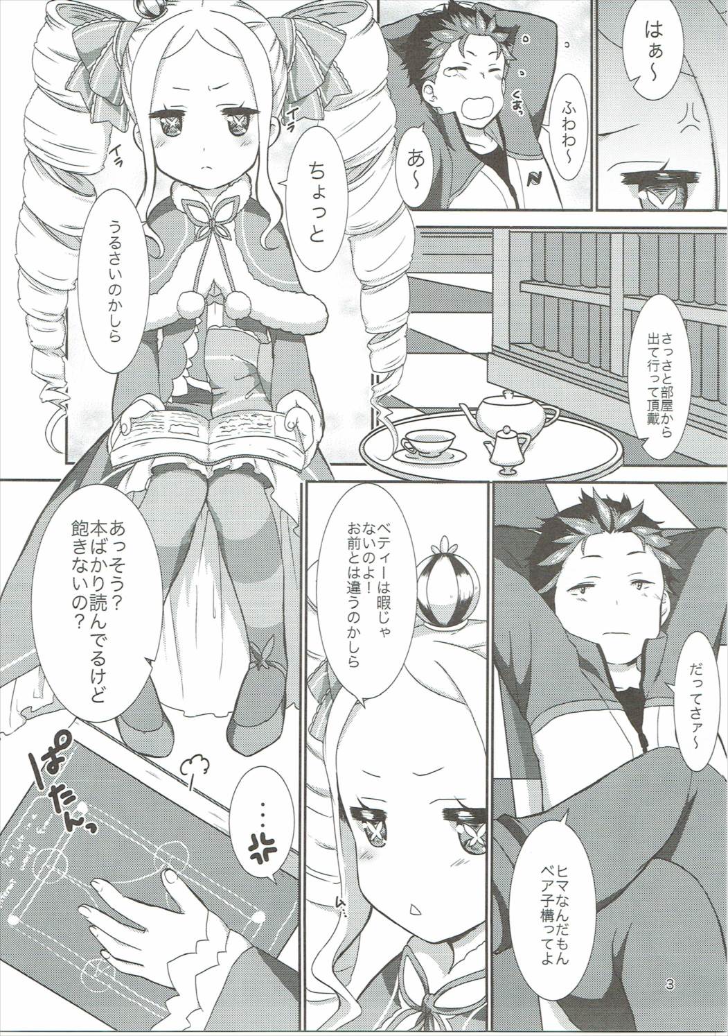 (サンクリ2016 Autumn) [BANGEYA (神乃啓)] eXtra (Re:ゼロから始める異世界生活)