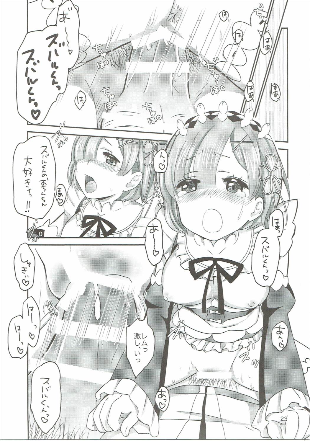 (サンクリ2016 Autumn) [BANGEYA (神乃啓)] eXtra (Re:ゼロから始める異世界生活)