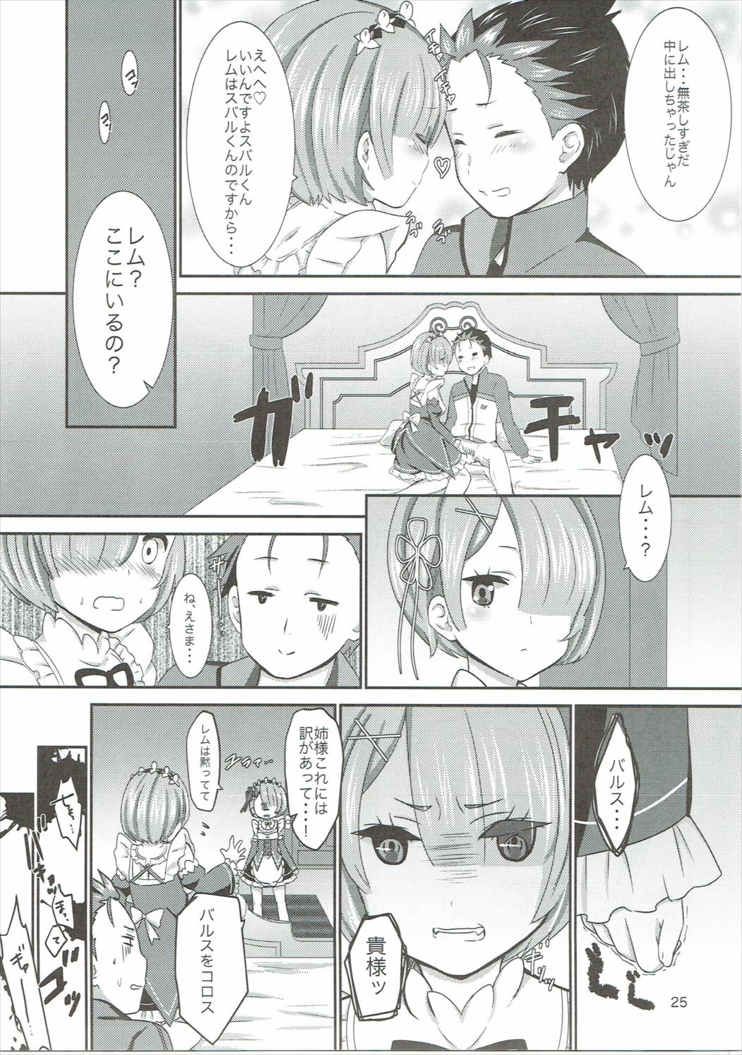 (サンクリ2016 Autumn) [BANGEYA (神乃啓)] eXtra (Re:ゼロから始める異世界生活)