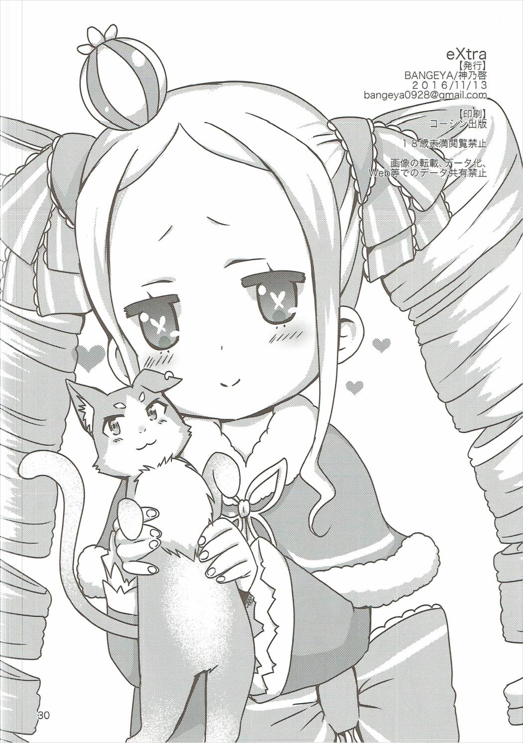 (サンクリ2016 Autumn) [BANGEYA (神乃啓)] eXtra (Re:ゼロから始める異世界生活)