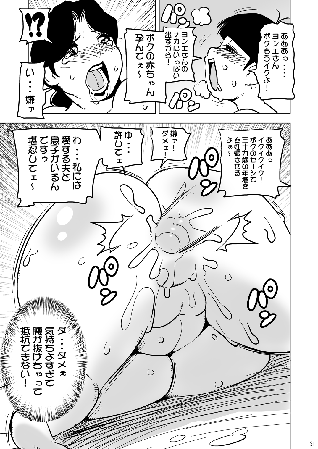[筆吟堂] 39歳豊満爆乳メイド物語 [DL版]